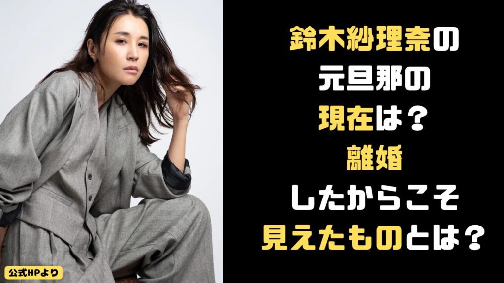 鈴木紗理奈
