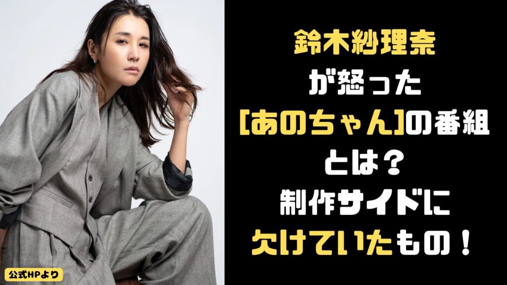 鈴木紗理奈あのちゃん