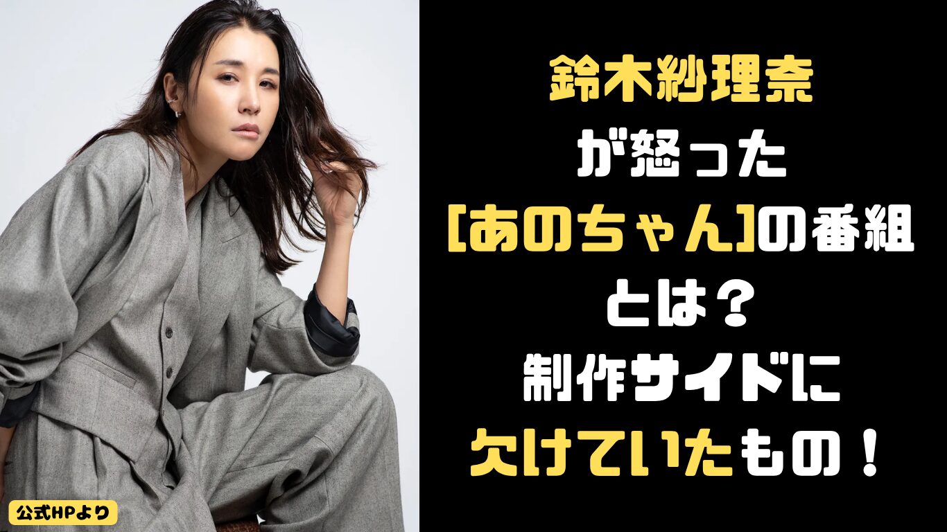 鈴木紗理奈あのちゃん